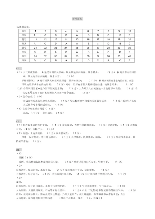 高三年级地理第一学期期末练习试题