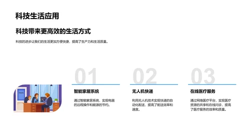 科学实验探索PPT模板