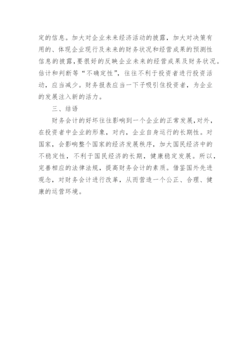 企业经济发展下财务会计的论文.docx
