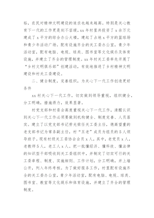 关心下一代工作先进集体先进事迹材料.docx