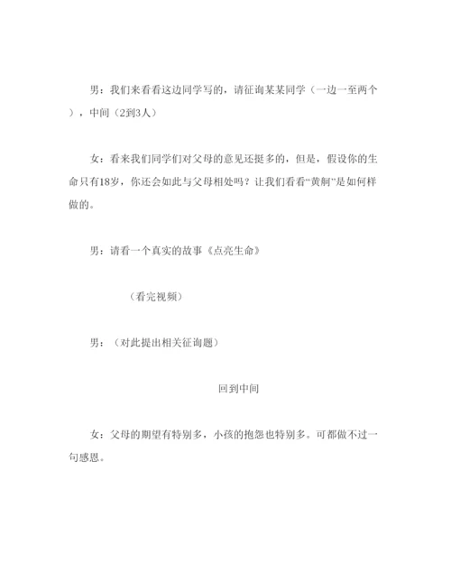 【精编】主题班会教案初中感恩的心主题班会.docx