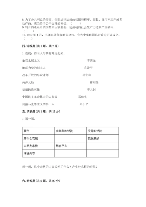 部编版五年级下册道德与法治期末测试卷附答案【考试直接用】.docx