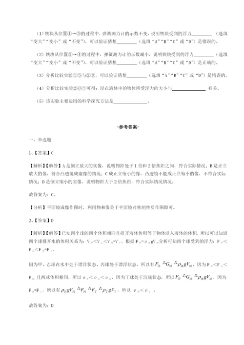 强化训练北京市西城区育才学校物理八年级下册期末考试章节测试试题（含详解）.docx