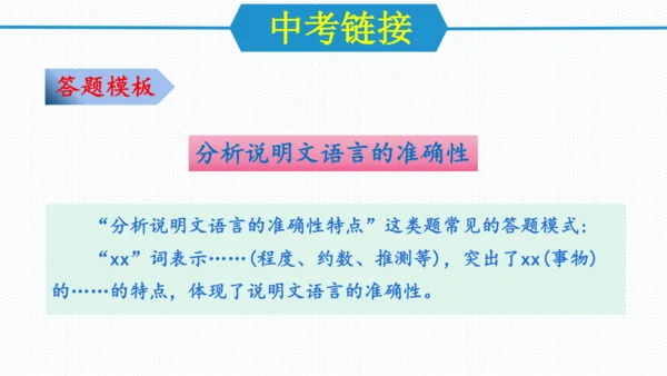 第二单元（单元复习课件）八年级语文下册同步备课系列（统编版）(共31张PPT)