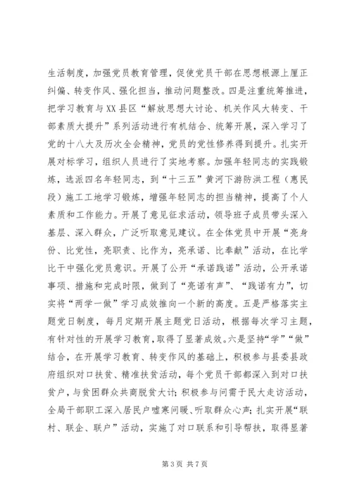 河务局度党建工作汇报 (2).docx