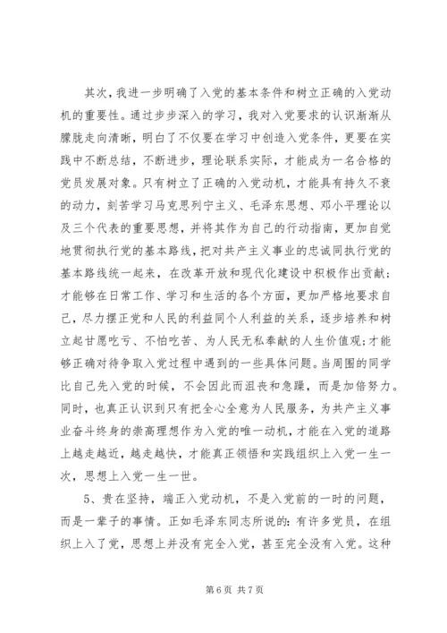 学习党课心得体会3000字.docx