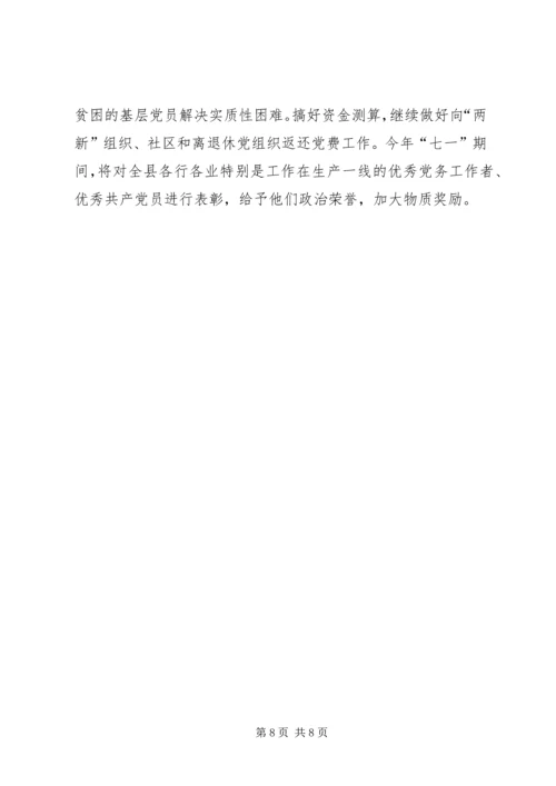 全县基层组织建设工作要点.docx