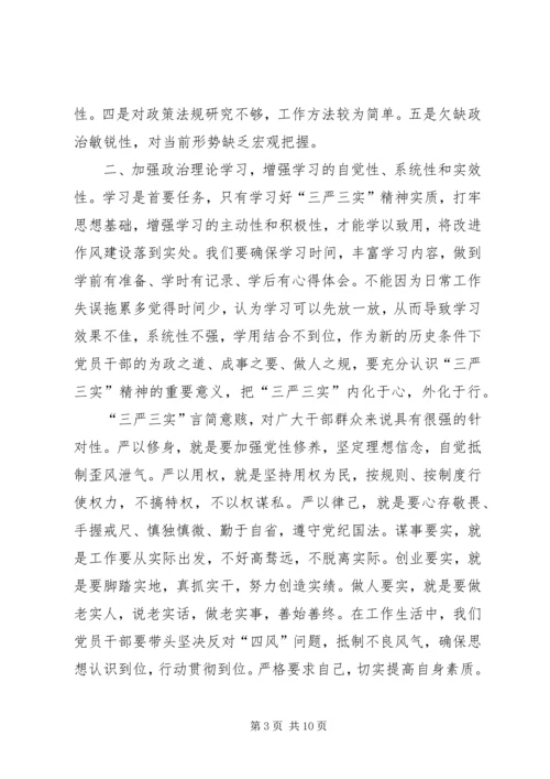 学习三严三实对党忠诚的心得体会 (2).docx