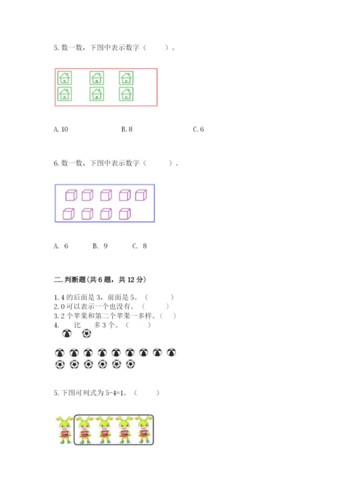 北师大版一年级上册数学期中测试卷（培优a卷）.docx