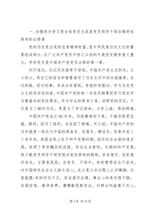 提高党性修养党课小结.docx
