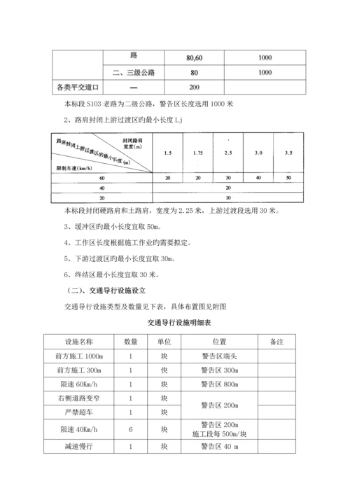 半幅综合施工交通组织安全专项专题方案.docx