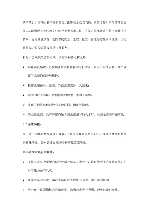 校园监控报警联动系统方案.docx