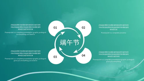 绿色时尚浓情端午主题班会PPT模板