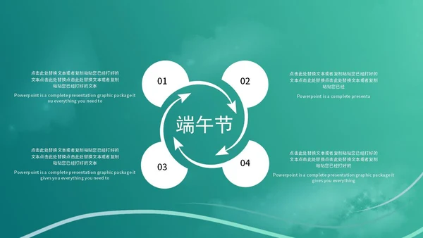 绿色时尚浓情端午主题班会PPT模板