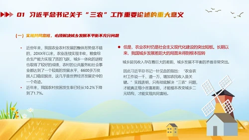 黄色卡通风三农工作三农工作精神乡村振兴PPT模板