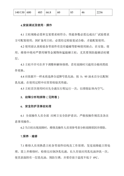 液压支架单伸缩立柱说明指导书.docx