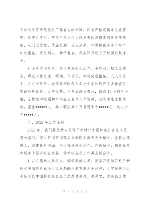 职教中心2021年工作总结和2022年工作谋划汇报.docx