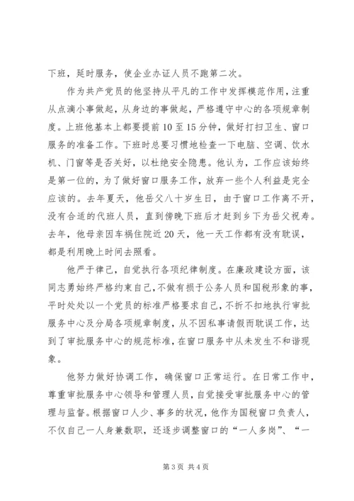 市国税局党员先进事迹材料.docx