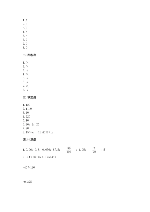 苏教版六年级下册数学期中测试卷（典优）.docx
