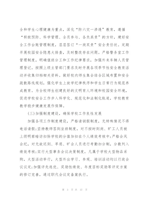 2022年小学学校工作计划五篇.docx
