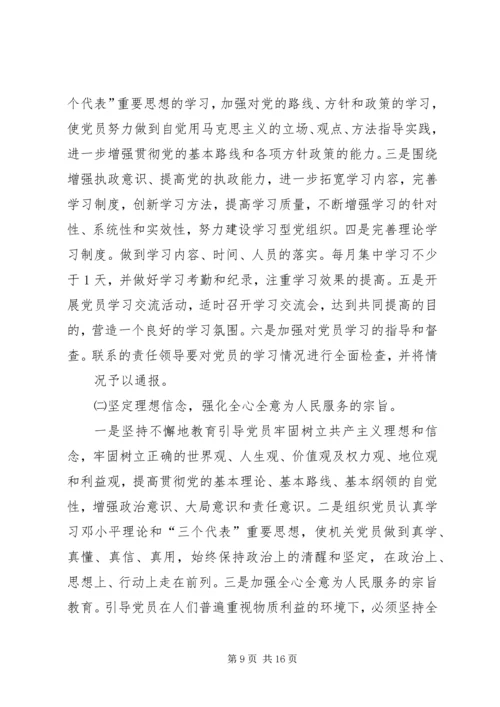 汉宾乡三措并举开展基层党组织分类定级工作“回头看”.docx