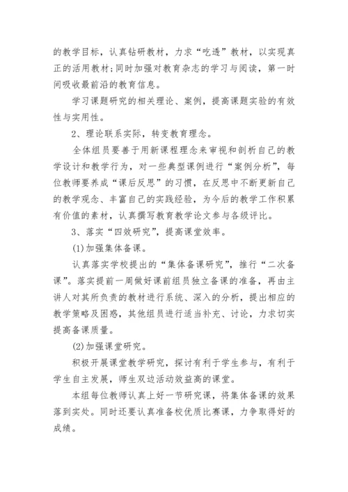 2023四年级数学备课组工作计划范本（十篇）.docx