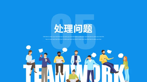 团队建设与管理培训PTP模板