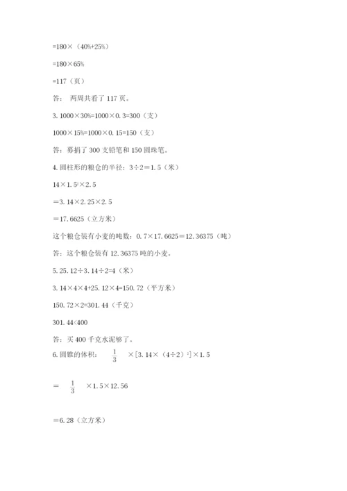 沪教版小学六年级下册数学期末综合素养测试卷精品【综合题】.docx