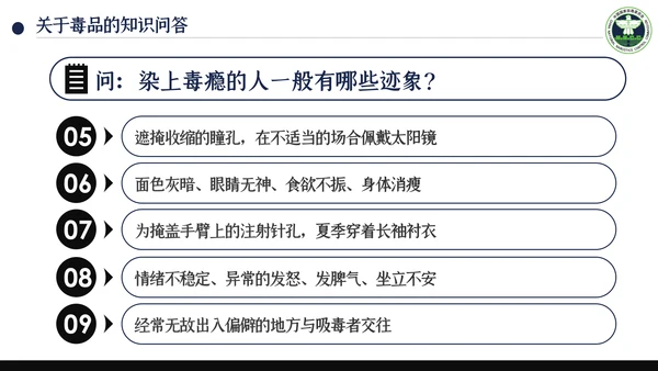 国际禁毒日珍爱生命远离禁毒教育知识PPT模板