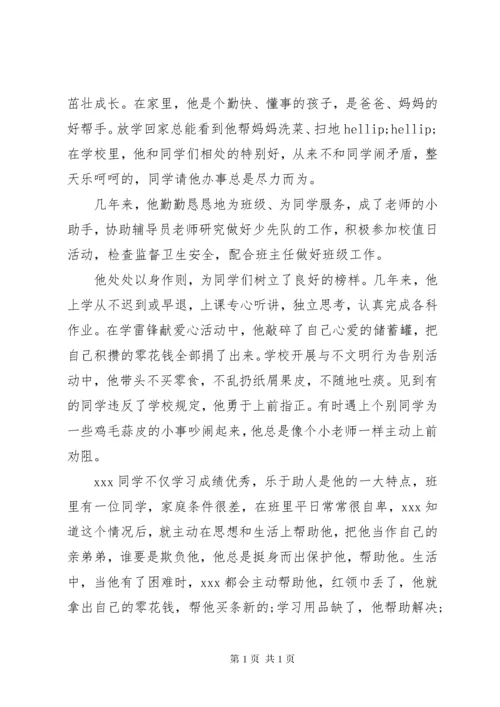 十佳少先队员事迹材料3篇.docx