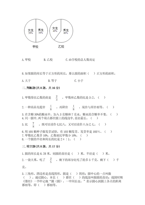 六年级上册数学期末测试卷（a卷）wod版