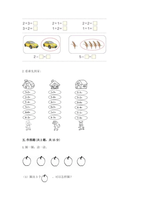 北师大版一年级上册数学期中测试卷精品（巩固）.docx