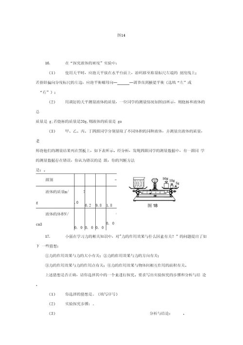 中考复习物理实验专题2