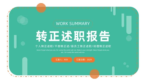 绿色橙色简约手绘转正述职报告PPT模板