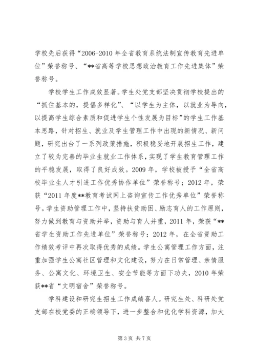 学校机关党委党支部事迹材料.docx