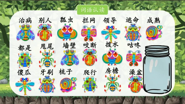 统编版语文一下第八单元复习课件