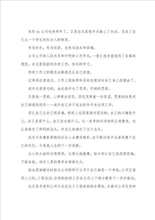 出纳人员辞职书1