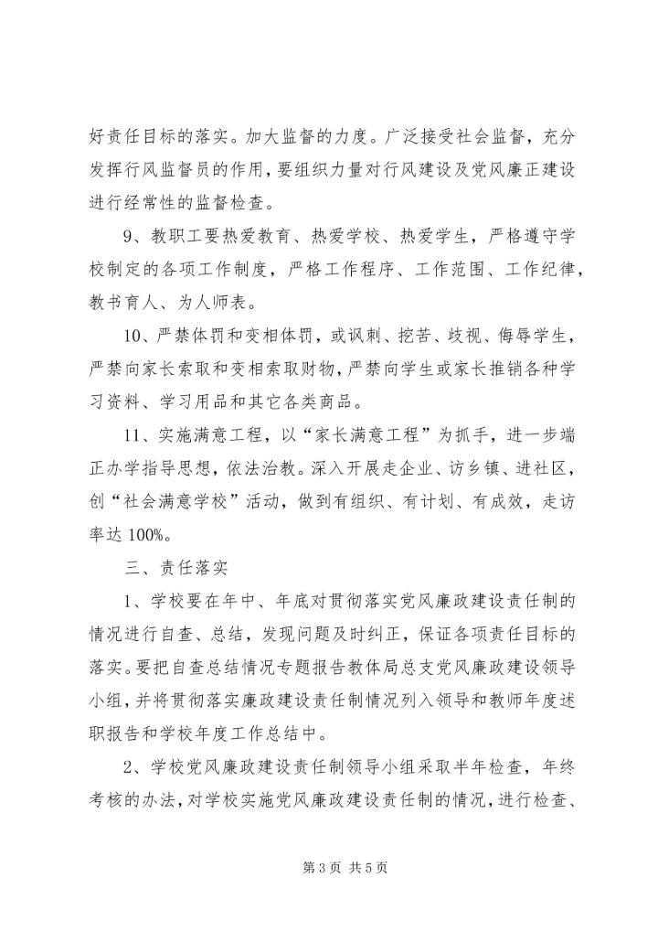 平梁中心小学四创工作计划5篇 (4).docx