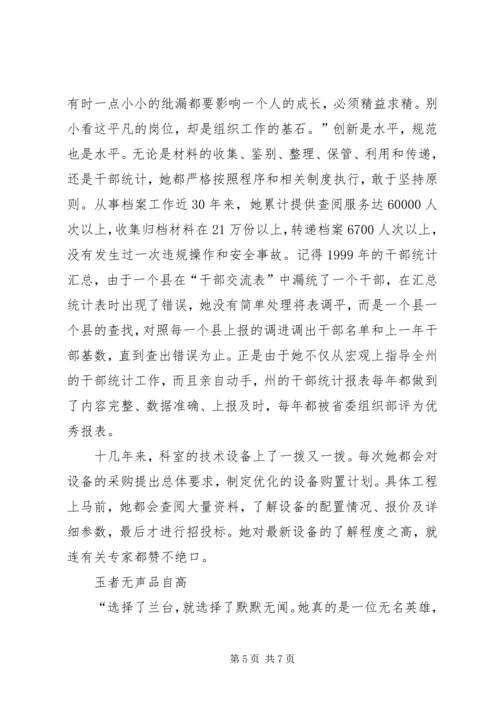 优秀信息管理干部事迹材料.docx