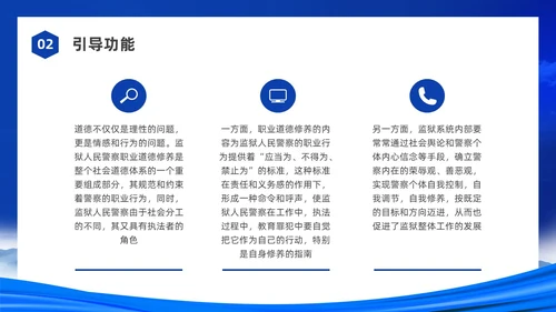 蓝色水彩剪影党政监狱警察职业道德培训PPT课件