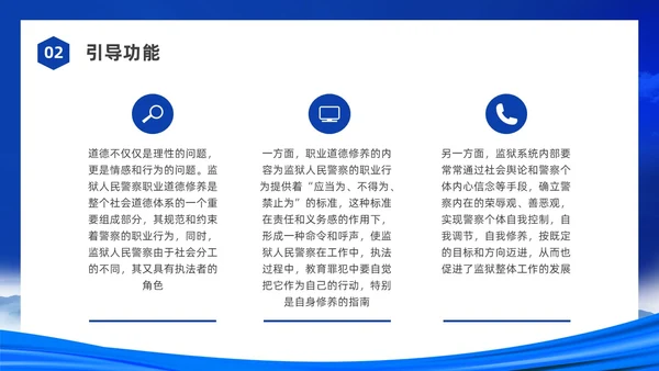 蓝色水彩剪影党政监狱警察职业道德培训PPT课件