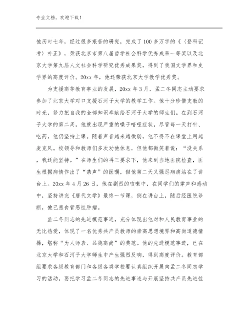 2023观看幼小衔接讲座教师心得体会范文15篇.docx