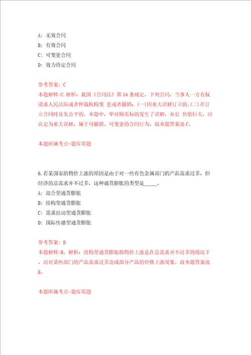 浙江台州市椒江区环境卫生事务中心招考聘用2人同步测试模拟卷含答案4