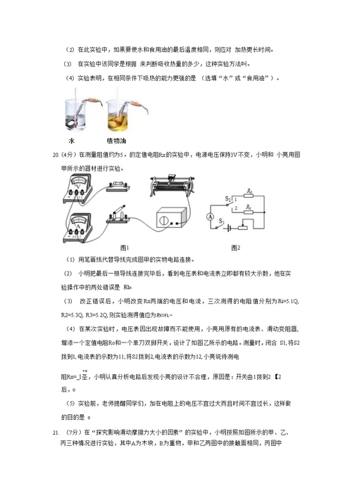 2021年陕西省物理中考模拟卷一含答案