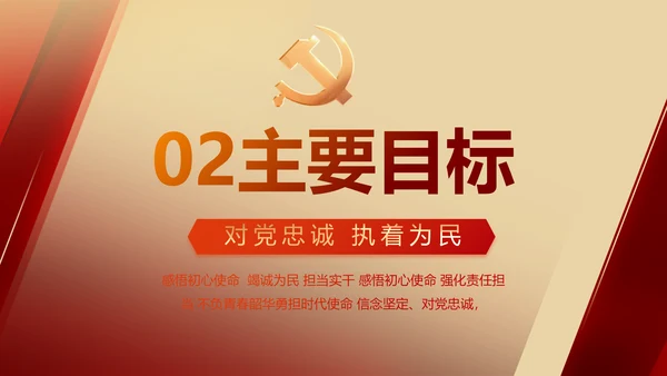 红色党建党支部述职报告动态PPT党课