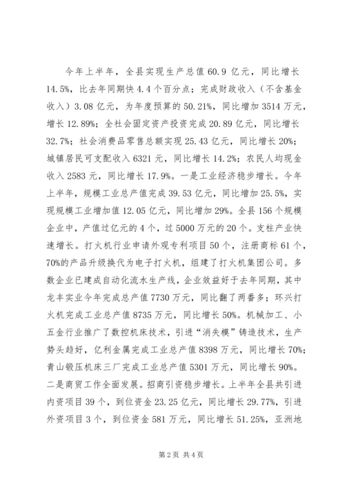 县委代表在十一届五次全会上的发言 (2).docx