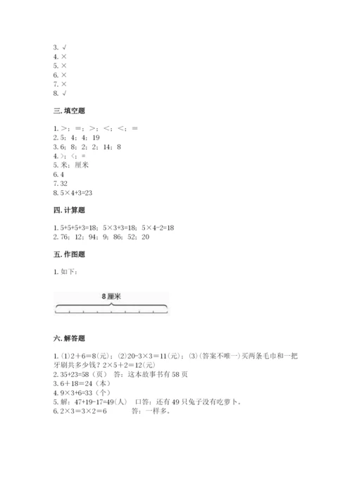 小学数学二年级上册期中测试卷精品（易错题）.docx