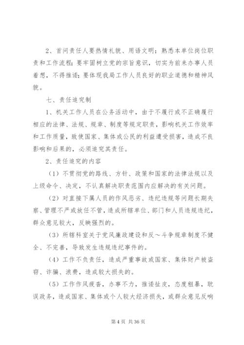 县统计局机关效能建设工作制度.docx