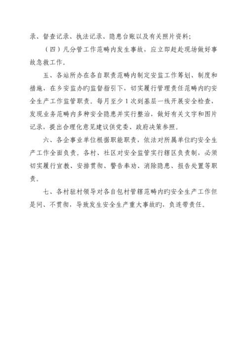 安全监管一岗双责新版制度汇编.docx
