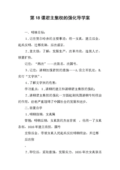 君主集权的强化导学案